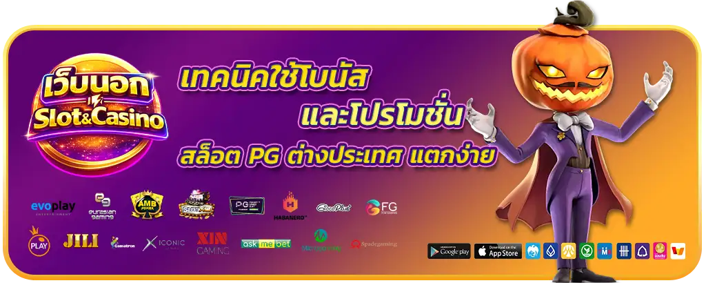 สล็อต PG ต่างประเทศ แตกง่าย